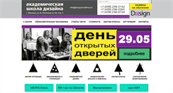 Desktop Screenshot of designacademy.ru