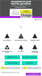Mobile Screenshot of designacademy.ru